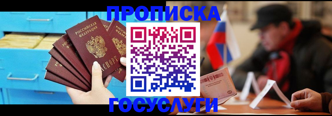 прописка для работы в Камышине