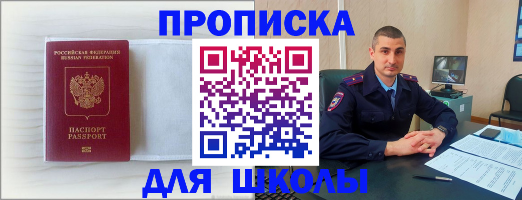 прописка для работы в Камышине