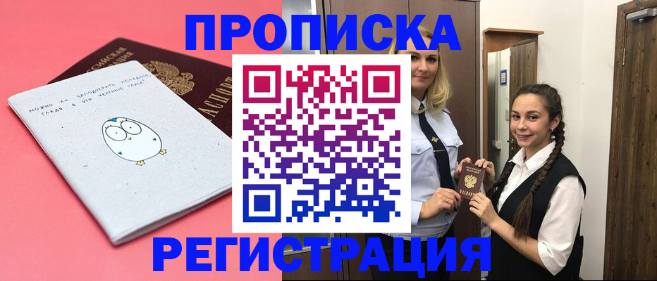 временная регистрация 2025 в Камышине