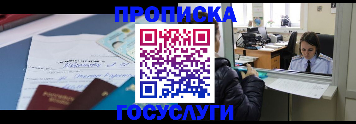 временная регистрация для школы в Камышине