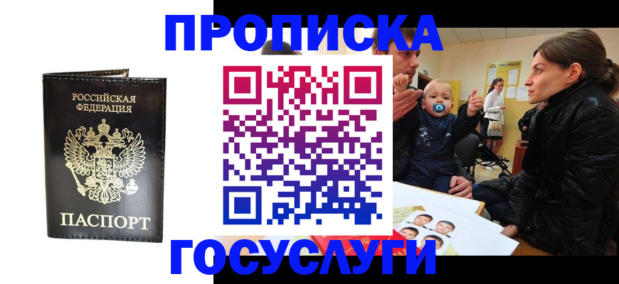 временная регистрация поиск в Камышине