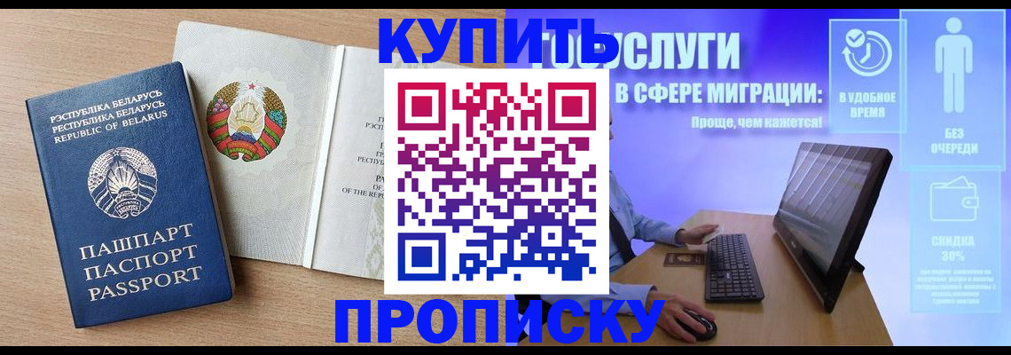 прописка для кредита в Камышине